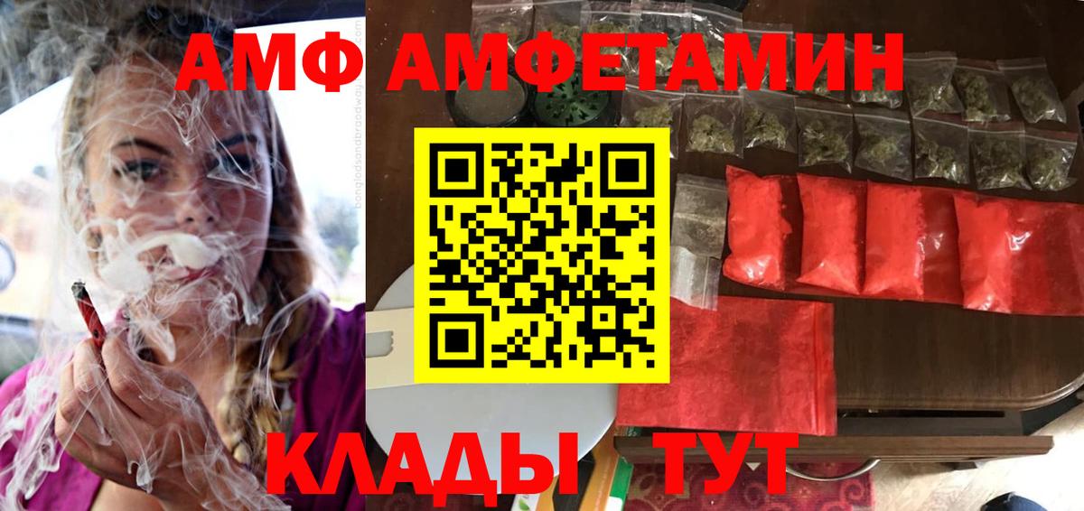 АМФЕТАМИН Premium  Вход с VPN  Амфетамин  АМФ  Белореченск 