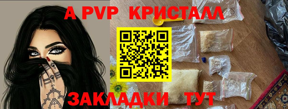 APVP СК  Вход с VPN  Alpha-PVP Соль  A PVP  Белореченск 