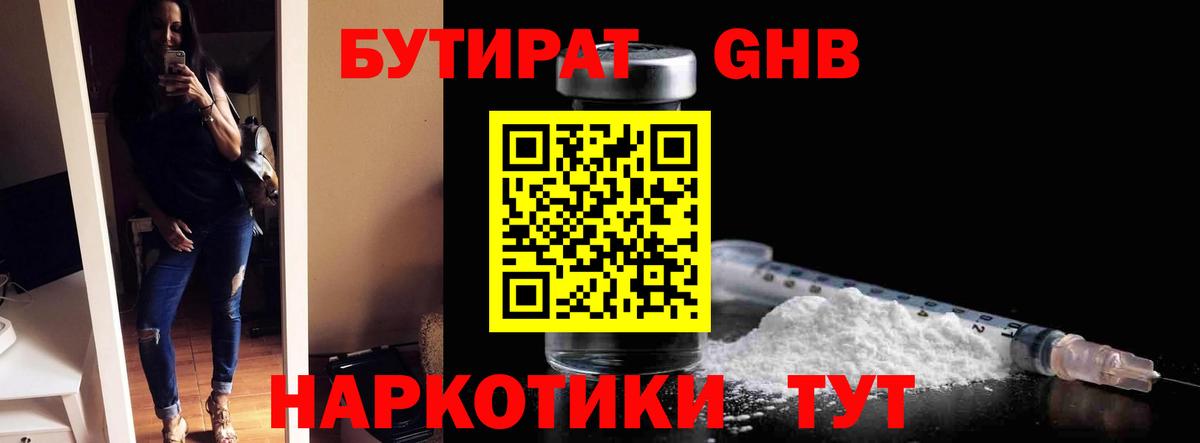 Бутират 99%  Вход с VPN  Белореченск 