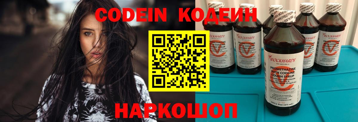 Белореченск  Codein напиток Lean (лин)  Вход с VPN 