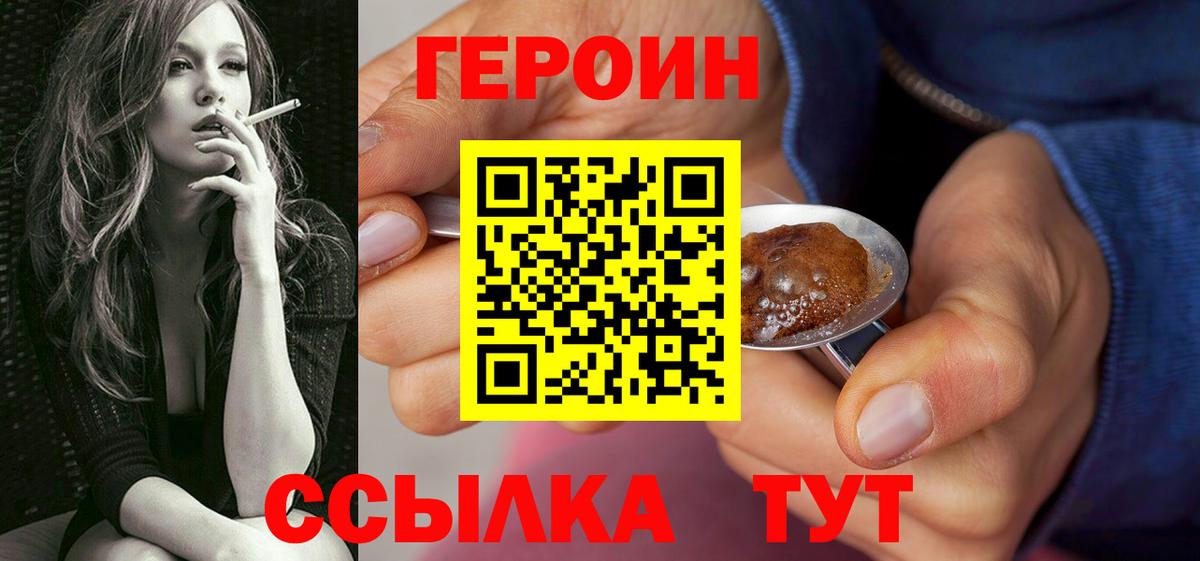 Героин Heroin  ГЕРОИН  Белореченск  Вход с VPN 