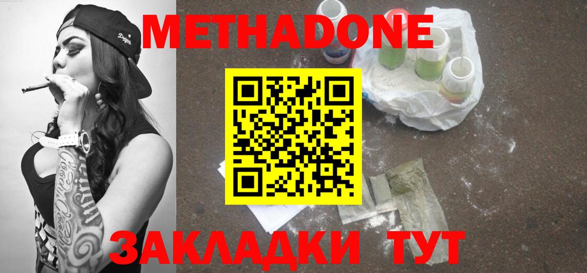 МЕТАДОН белоснежный  МЕТАДОН мёд  Вход с VPN  Белореченск 