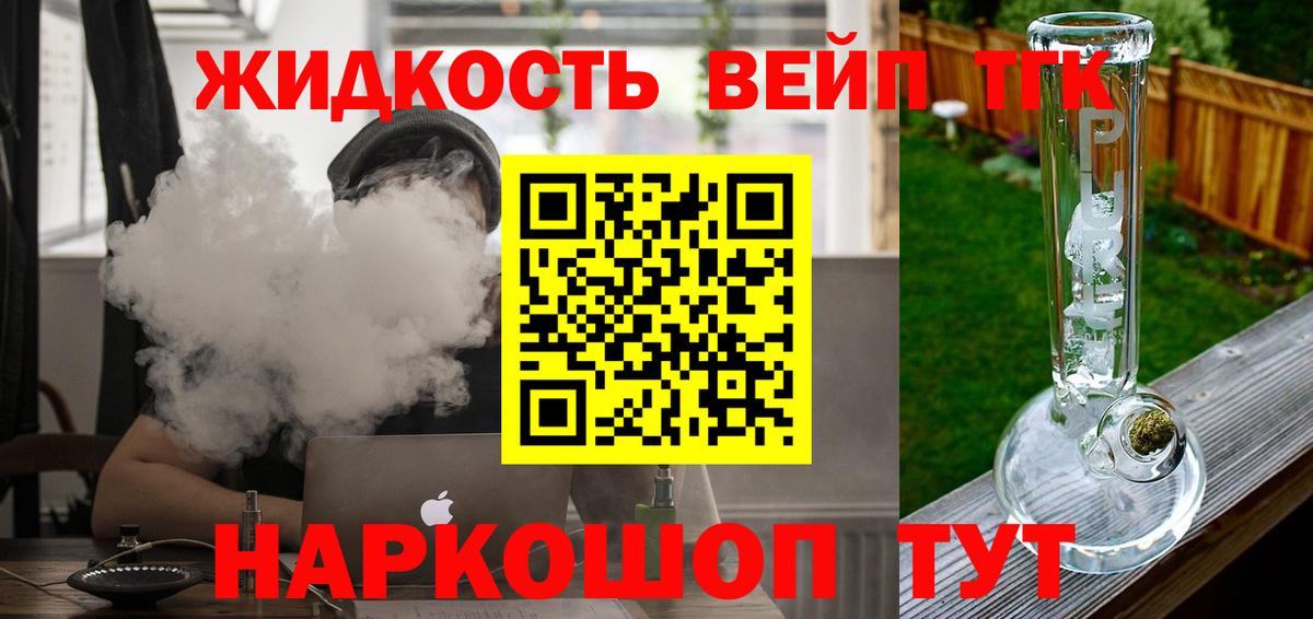 ТГК THC oil Белореченск