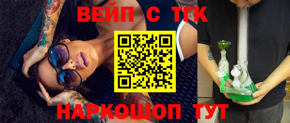 ТГК вейп  Вход с VPN  ТГК THC oil  Белореченск 